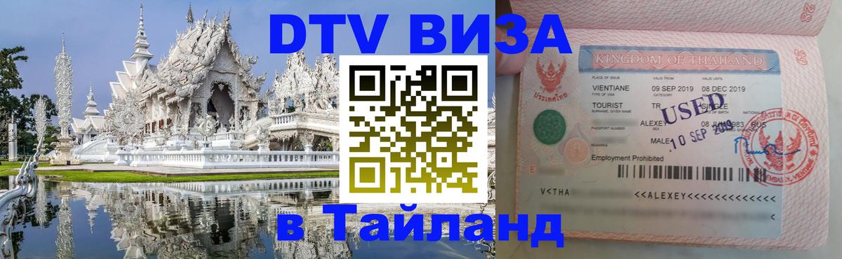 Сколько стоит DTV виза — актуальные цены, оформление даже без документов - 04.12.2025 